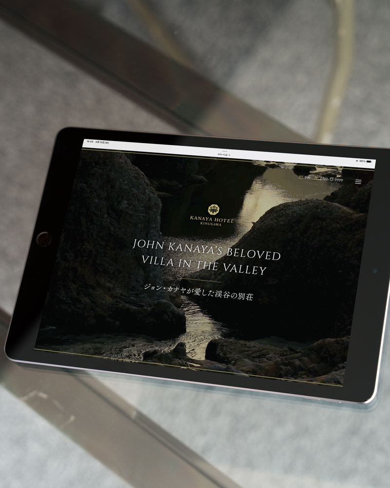 金谷ホテル観光グループブランディング