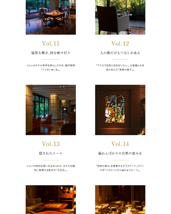 金谷ホテル観光グループブランディング