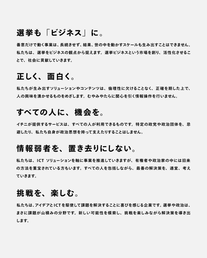 イチニ株式会社