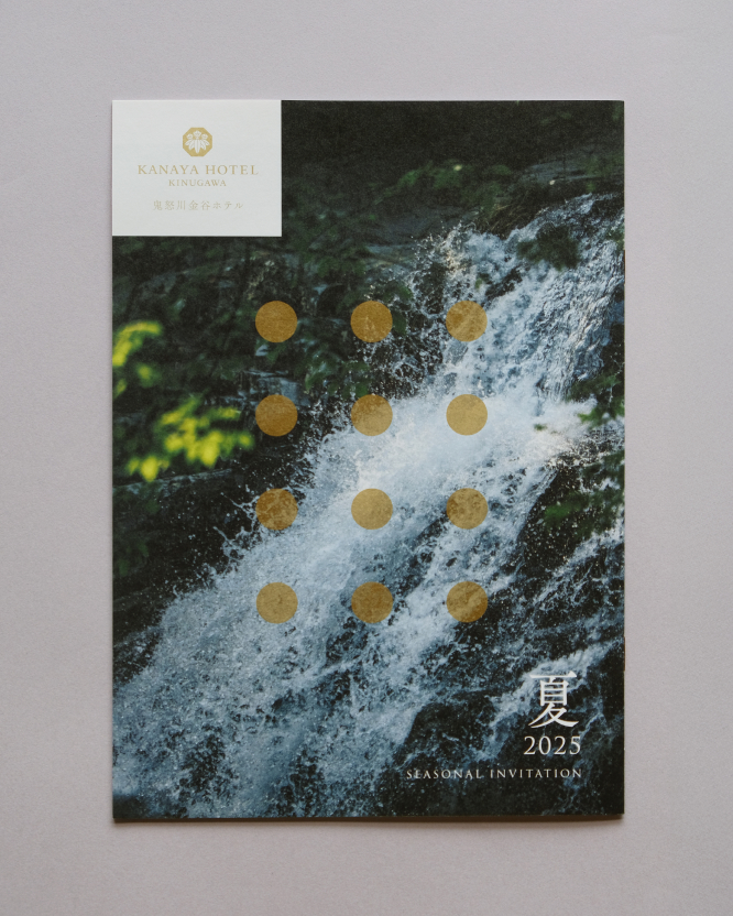 金谷ホテル観光グループブランディング